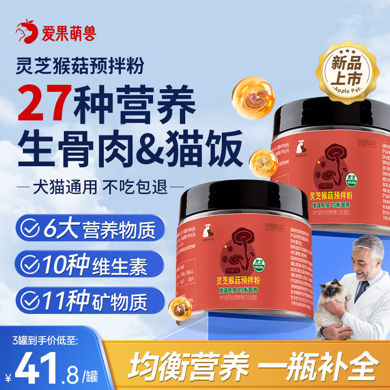 ADD爱果灵芝猴菇预拌粉宠物猫咪生骨肉营养补充剂自制猫饭补钙,宠物/宠物食品及用品,猫狗通用营养膏,淘宝优惠券,粉丝福利购,淘宝优惠卷