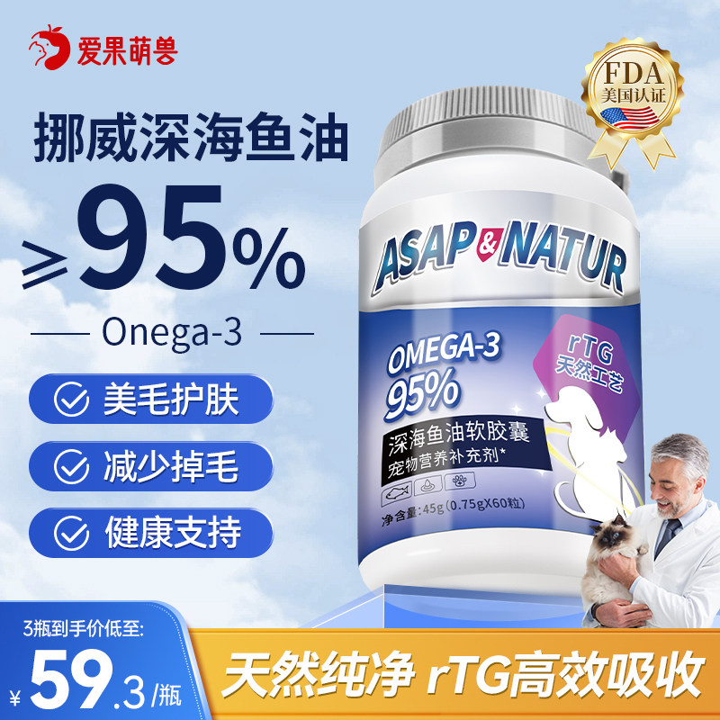 奥萨ASAP宠物深海鱼油猫用狗狗专用卵磷脂猫咪爆毛改善掉毛鱼肝油