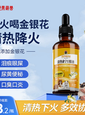 奥萨ASAP清热康宁金银花猫咪上火去泪痕狗狗口炎除口臭降火口服液