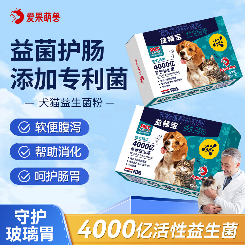 爱果萌兽益畅宝猫咪益生菌粉狗狗调理肠胃幼宠物专用软便拉稀呕吐,宠物/宠物食品及用品,猫益生菌,淘宝优惠券,粉丝福利购,淘宝优惠卷