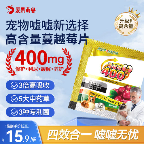 全新升级蔓越莓400 双层强护