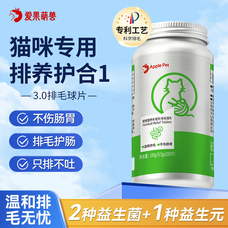 爱果萌兽排毛球片猫咪益生菌化毛球片宠物专用温和化毛膏猫草片,宠物/宠物食品及用品,猫化毛膏/化毛球片,淘宝优惠券,粉丝福利购,淘宝优惠卷