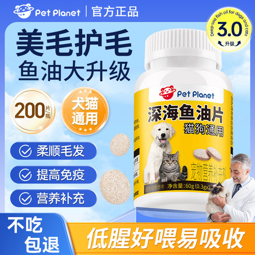 奥萨宠物深海鱼油片猫咪狗狗专用鱼肝油卵磷脂磷虾帮助改善掉毛