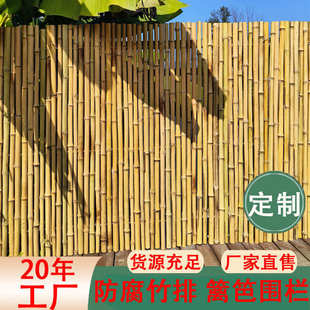 竹子围栏篱笆护栏花园庭院竹排栅栏造景室内防腐装饰隔断吊顶竹墙