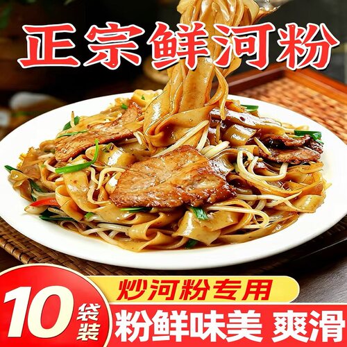 鲜河粉湿河粉商用鲜切炒河粉干拌河粉汤河粉摆摊免煮方便速食