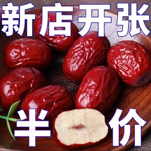 【新店疯抢中】正新疆和田大枣特级红枣煮粥大枣零食红枣大个