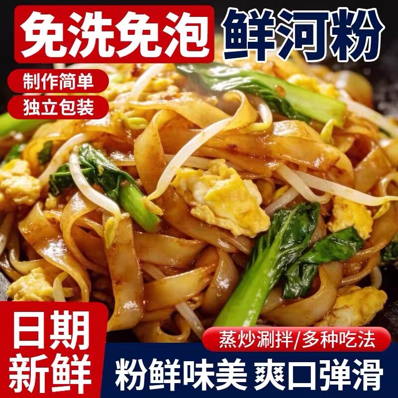 新鲜河粉正宗地道湿粉免泡免洗河粉鲜切米粉汤粉爽口弹滑汤鲜味美