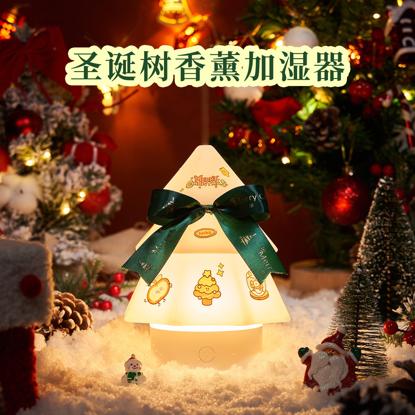 生日礼物新年送女生男生创意实用圣诞树香薰加湿器送儿童老外礼品