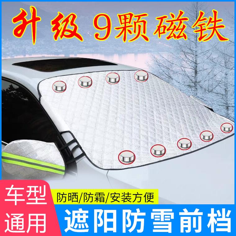 汽车防雪霜罩可折叠收纳遮阳防晒车用挡风玻璃罩前档车罩四季通用