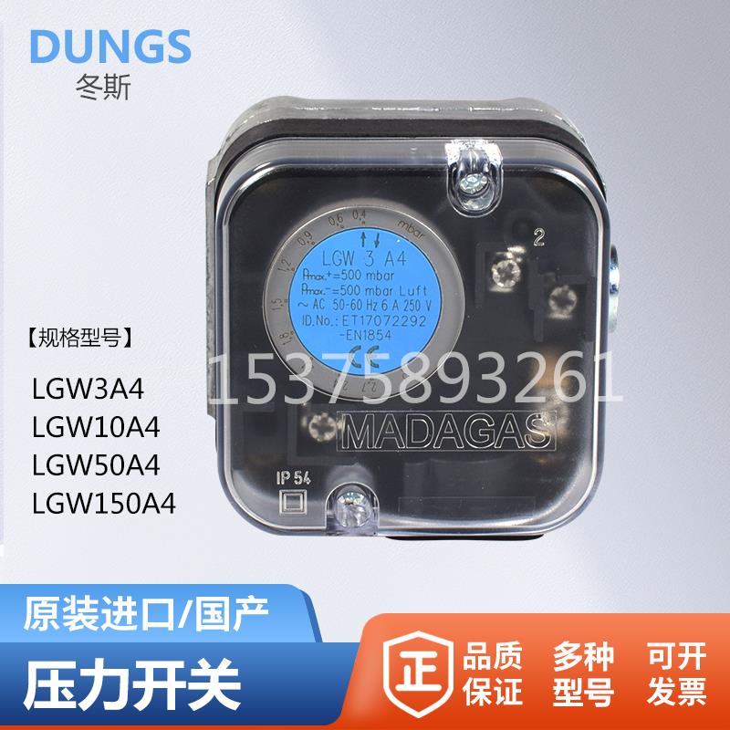 DUNGS冬斯压力开关燃气LGW3A4/10A4 LGW50A4/150A4风压保护控制器