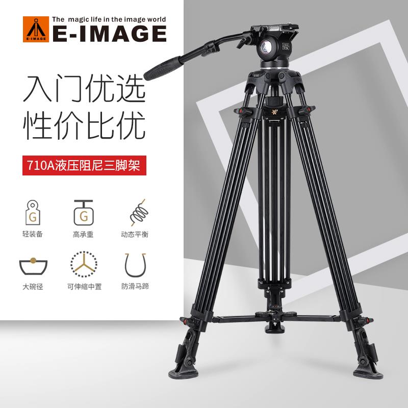 意美捷710A单眼摄影1.8m三脚架专业大口碗可携式液压阻尼相机三脚