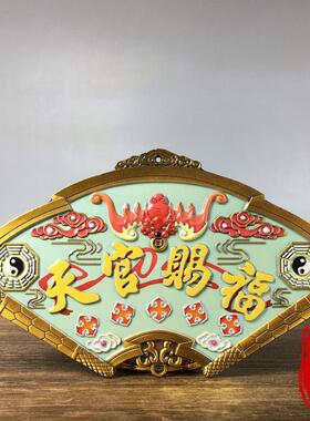 彩绘纯铜天官赐福山海镇扇形挂牌镇宅招财纳福家居装饰风水挂件