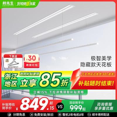 【补贴15%】邦先生灯型双杆明装隐形电动升降晾衣架阳台嵌入式S31