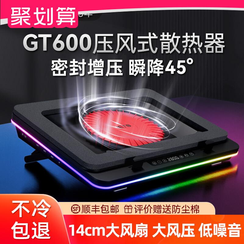 IETS GT600压风式笔记本散热器风冷14CM风扇支持18寸防尘底座支架