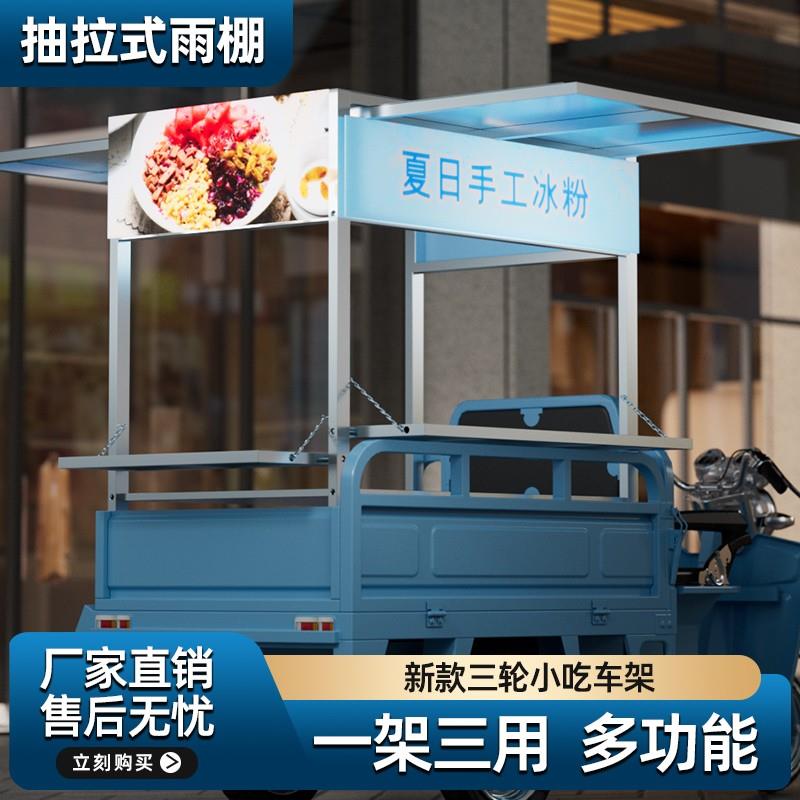 电动三轮车小吃凉皮摆摊专用架子早餐夜市三轮车改装摆地摊可订做