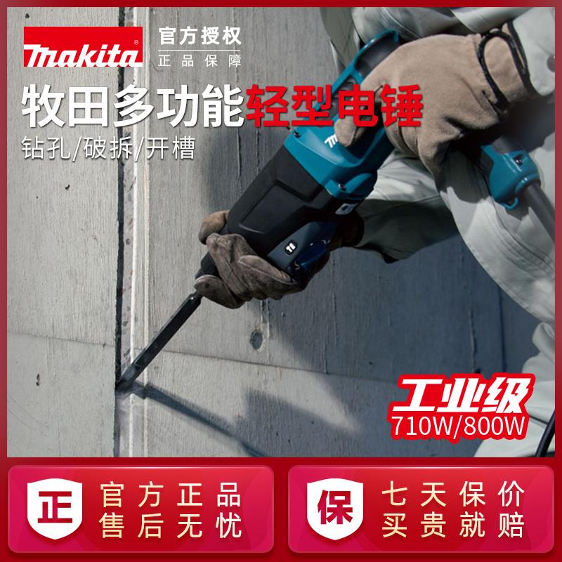 牧田轻型电锤HR2631F冲击钻轻型M8701ZB电镐三功能大功率电动工具
