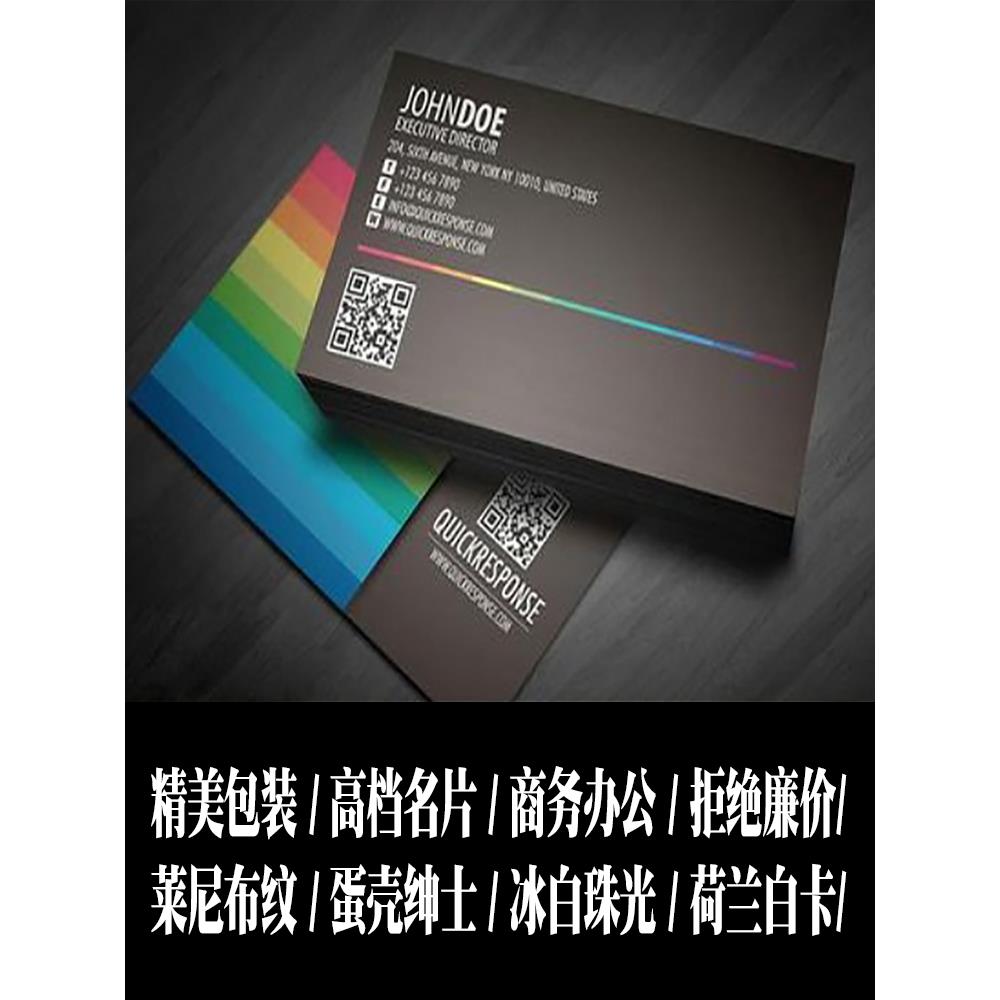 名片制作设计打印高档名片印刷双面特种纸名片打印个性卡片定制