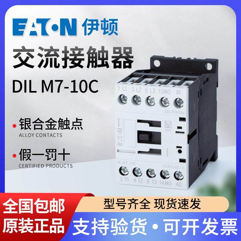 EATON伊顿穆勒 交流接触器DILM7-10C/01C AC220V AC/DC24V AC110V