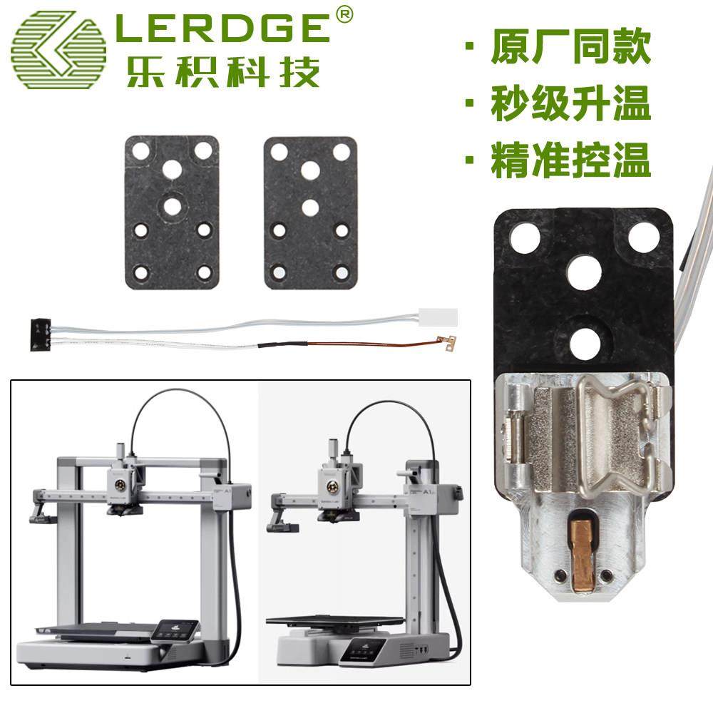 拓T竹3D打印机配件热端合成石组件A1/A1 mini陶瓷加热片测温电阻