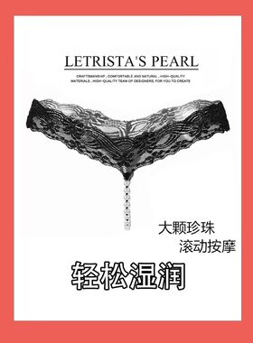 内裤女性感丁字裤超小一根绳刺绣珍珠t型裤低腰无痕镂空少女内内