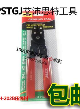 IPSTGJ YTH 压线钳 202B 202b 202b YTH-202B 多功能端子压线钳