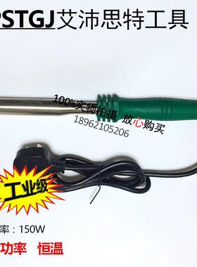 包邮 IPSTGJ  150w 大功率恒温尖头烙铁  505 电烙铁  大功率烙铁