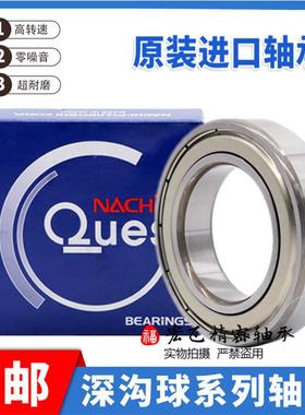 NACHI轴承6000 6001 6002 6003 6004 6005 6006 ZE ZZE 2NSE9 C3