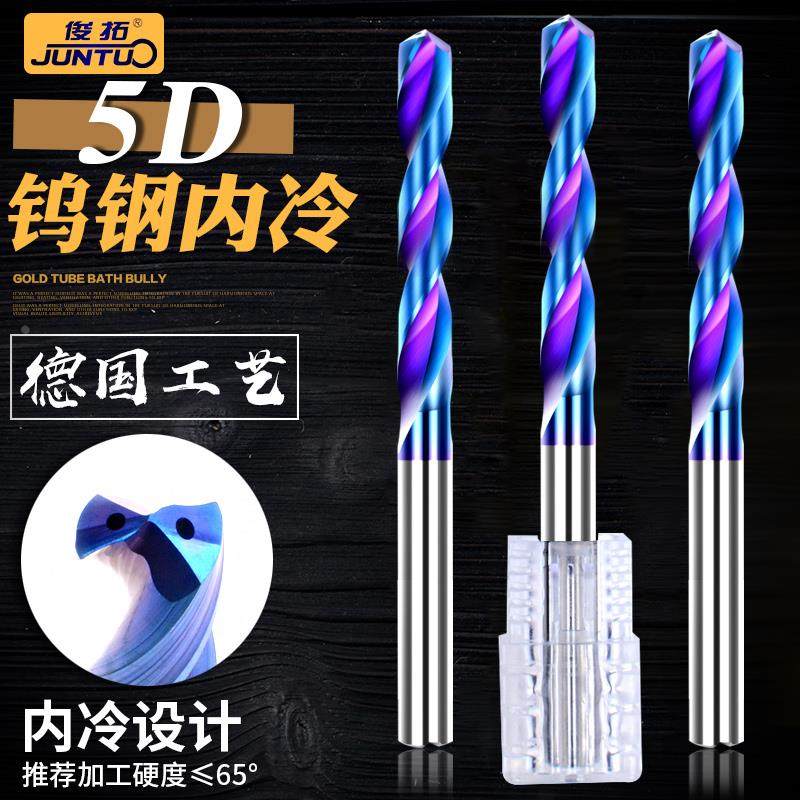 65度内冷钻实心钻整体合金钨钢硬质合金钻头出水加工中心5D