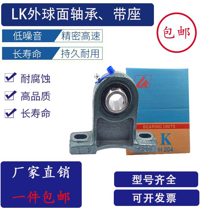 LK外球面加高立式轴承座 UCPH204 UCPH205 PH206 207 208 209 210
