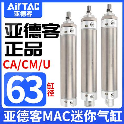 亚德客带缓冲迷你气缸MAC63/25X50X75X100X125X150X175SU/SCA/SCM