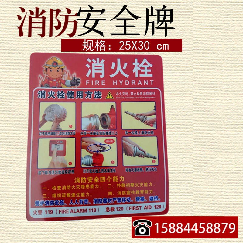 。消防安全标识牌消火栓使用方法操作说明标志提示牌贴纸四个能力