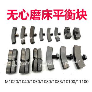 M1050 砂轮夹盘平衡块配重 M1080 M11100 无心磨床 M10100 MT1040