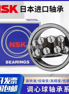 日本进口NSK调心球轴承2307 2308 2309 2310 2311 2312 2313K ATN