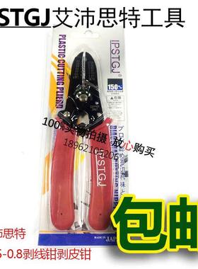 IPSTGJ 剥线钳 0.25 0.32 0.40 0.50 0.65 0.80MM 省力剥皮钳