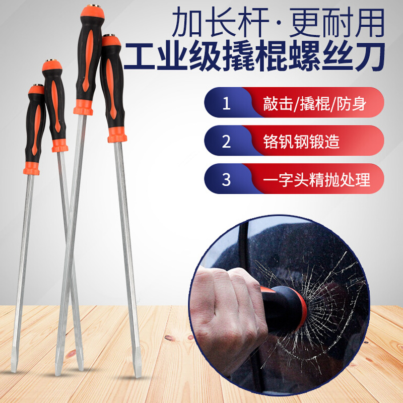 。穿心螺丝刀可敲击工业级超硬大号加长起子带磁性一字十字平口改