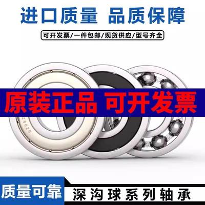 深沟球轴承大全 6000 6001 6002 6003 6004 6005 6006 6007 ZZ RS