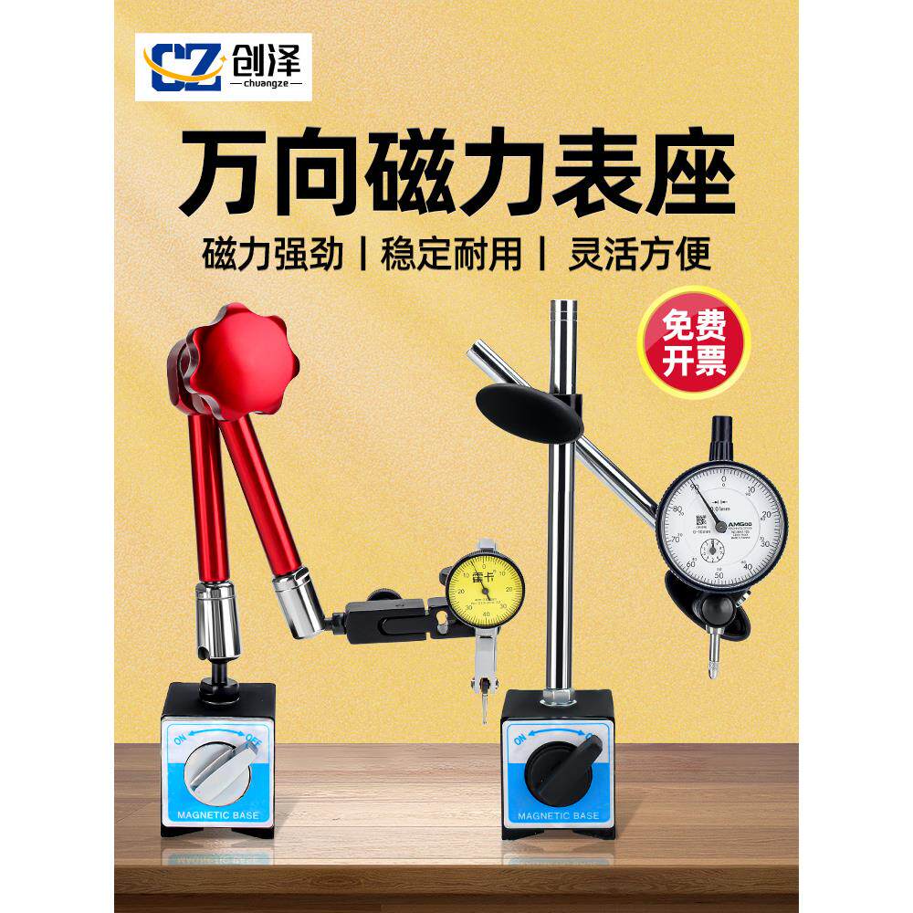 百分表支架磁力表座磁座一套支撑架万向千分表 磁性校表座 打表器