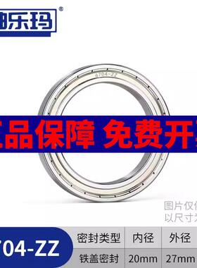 【国产】薄壁 深沟球轴承6704 61704ZZ 2RS尺寸20*27*4mm 轴承钢