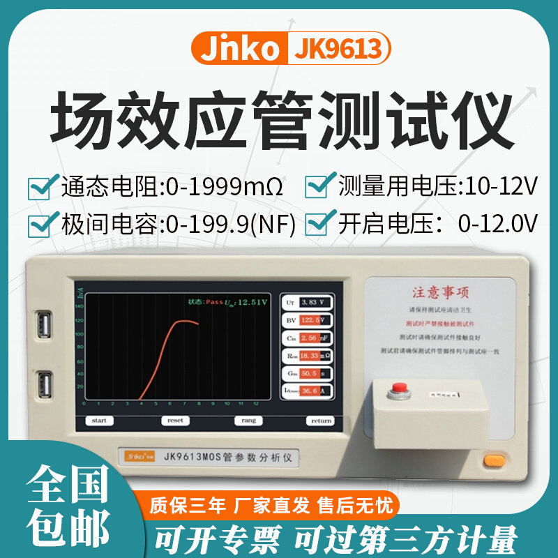 。金科JK9610A MOS管测试仪场效应管测试仪晶体管测试仪