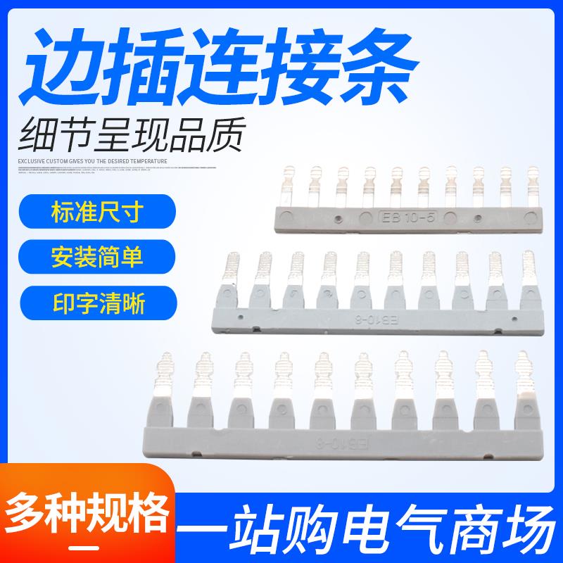 EB10-6 UK2.5B边插式连接条 DIKD1.5 短路片 UK5N短接片铜