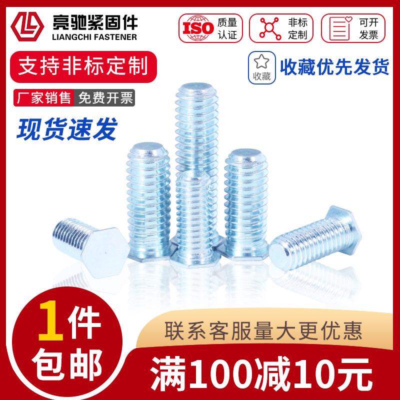 亮驰碳钢六角压铆螺丝镀锌蓝白锌压板螺丝压铆螺钉NFH-M3M4M5M6