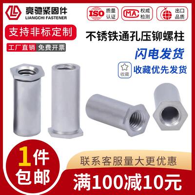 416不锈铁通孔压铆螺母柱压铆螺柱SOO4-M6*6-M6*12底孔8.75