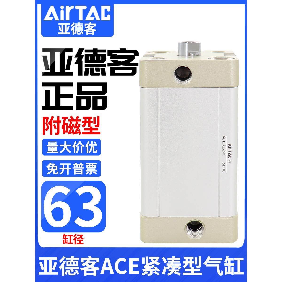 亚德客紧凑型气缸ACE63X5X10X15X20X25X30X35X40X50X65X70X80-S