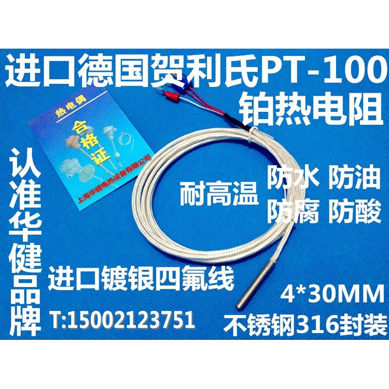 。进口德国贺利氏铂电阻PT100铂电阻pt100温度传感器防腐防水探头