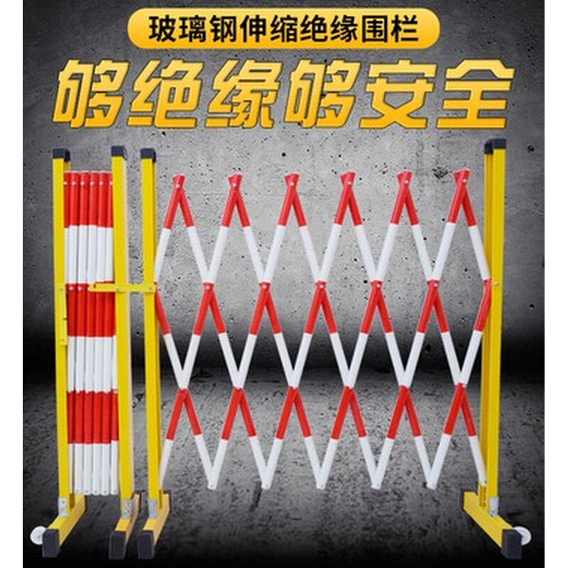 。玻璃钢绝缘伸缩管式围栏电力施工程安全可移动折叠硬质隔离防护
