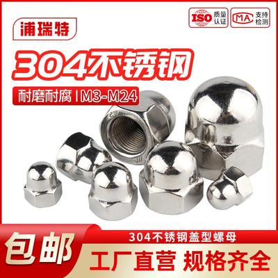 201/304不锈钢盖型螺母装饰螺丝帽盖帽圆球头盖形螺帽M3M4M5M6M16