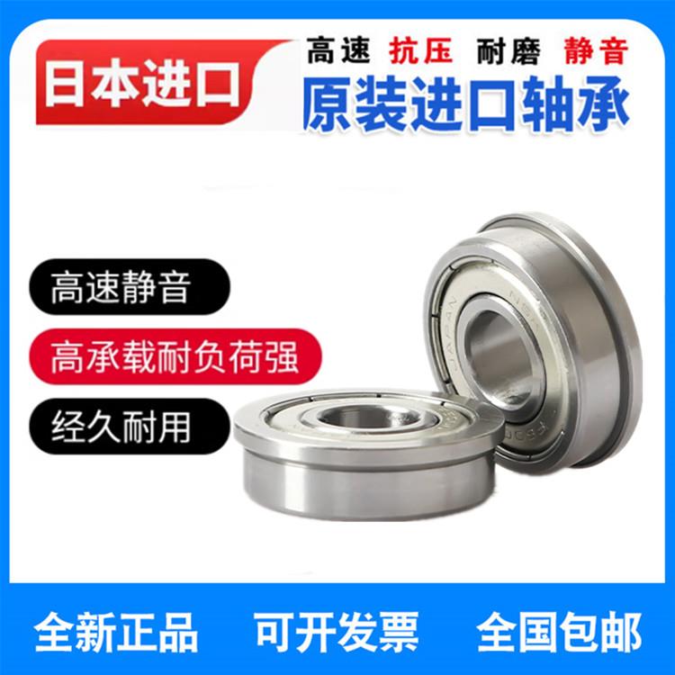 进口日本微型法兰带挡边轴承内径6 7 8 9mm外径10 11 12 13 14高
