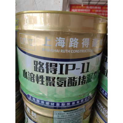 。注浆液上海路得聚氨酯堵漏剂水性油性环氧树脂专业防水堵漏灌浆