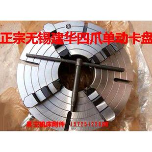 D11原厂正品 无锡建华四爪短锥卡盘K72800 促销 假一赔十 特价