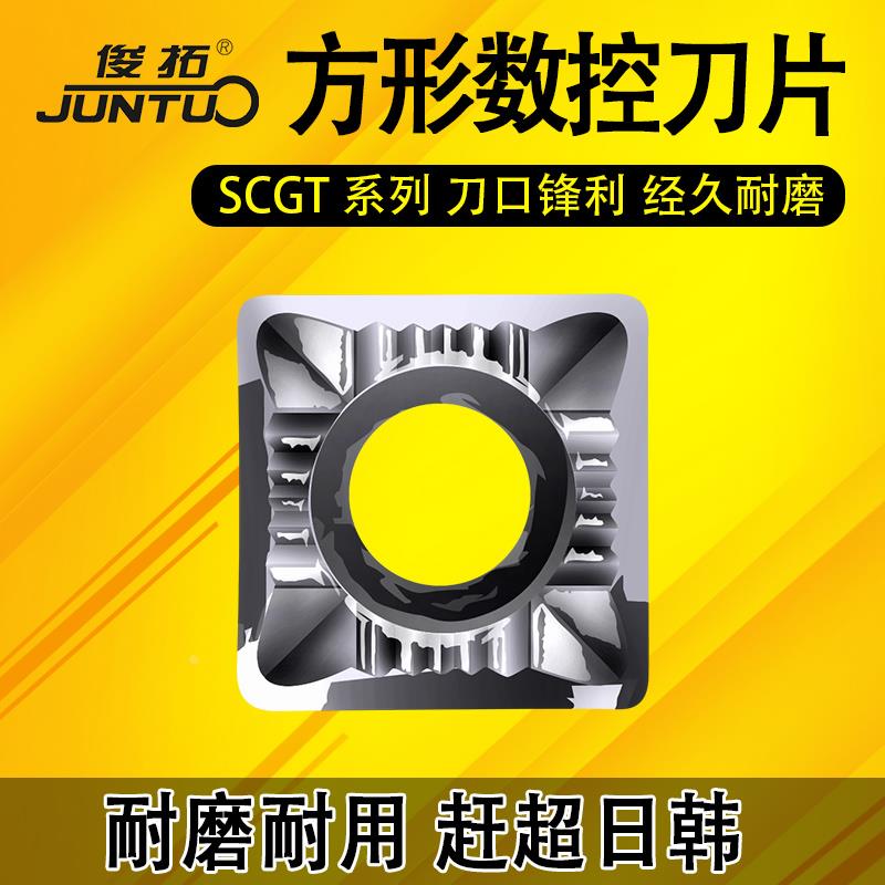 数控刀片铝用车刀片SCGT09T302-AK方形H01车外圆内孔刀粒机夹刀头